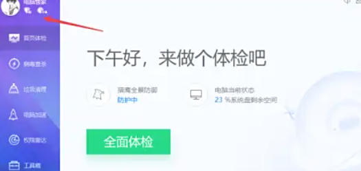 腾讯电脑管家,腾讯电脑管家下载