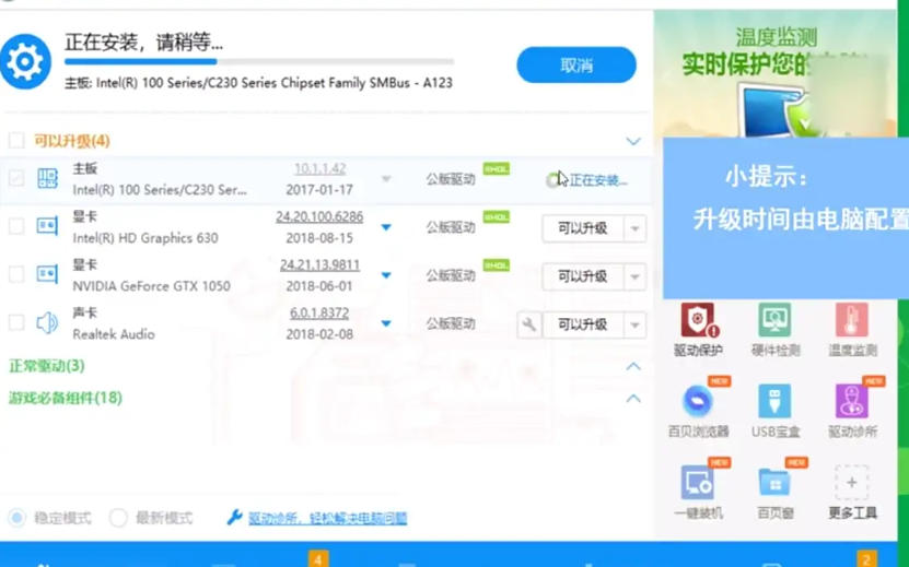 驱动人生,驱动人生下载