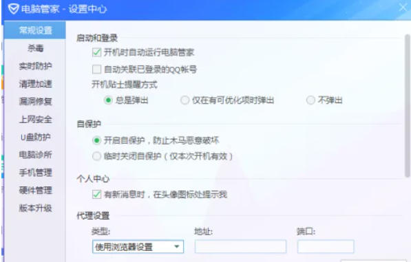 腾讯电脑管家,腾讯电脑管家下载