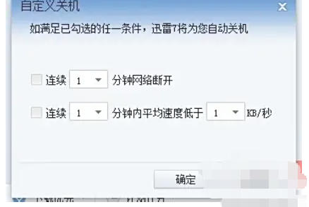 迅雷7,迅雷7下载