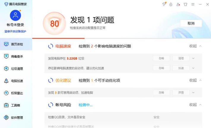 腾讯电脑管家,腾讯电脑管家下载