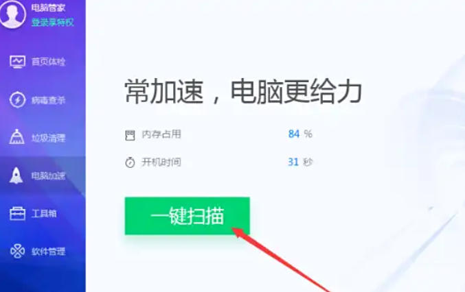 腾讯电脑管家,腾讯电脑管家下载