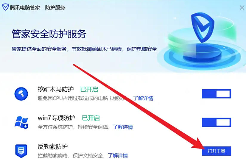 腾讯电脑管家,腾讯电脑管家下载