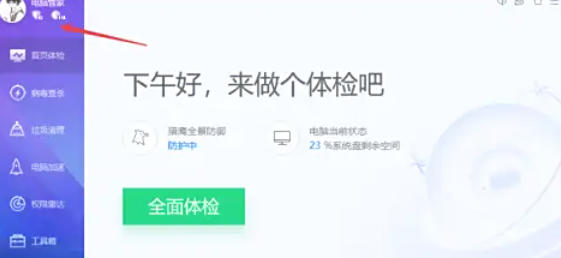 腾讯电脑管家,腾讯电脑管家下载