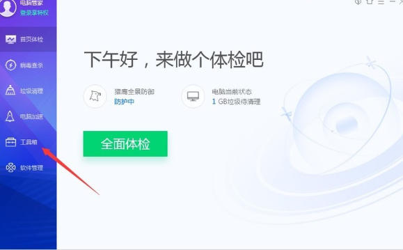 腾讯电脑管家,腾讯电脑管家下载