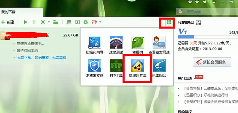 迅雷7,迅雷7下载