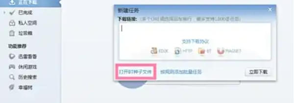 迅雷7,迅雷7下载