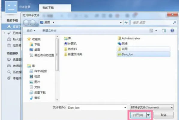 迅雷7,迅雷7下载