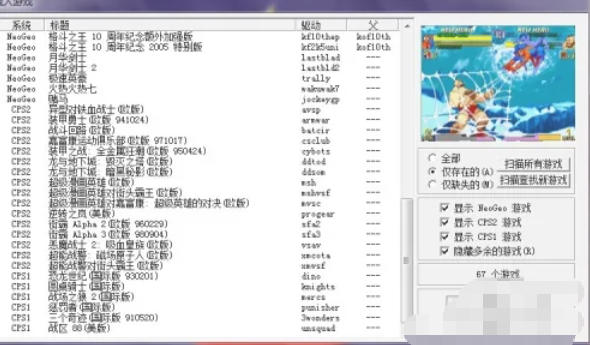 WinKawaks街机模拟器,WinKawaks街机模拟器下载
