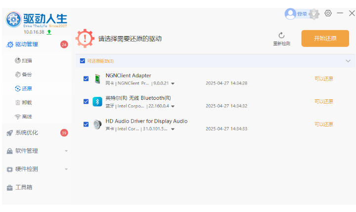 驱动人生,驱动人生下载
