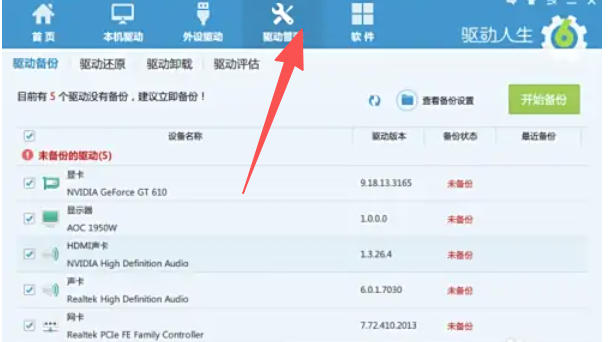 驱动人生,驱动人生下载