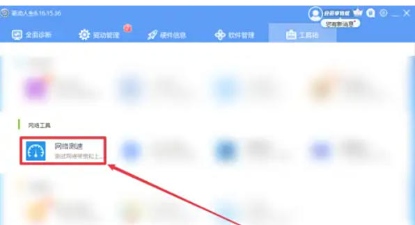 驱动人生,驱动人生下载