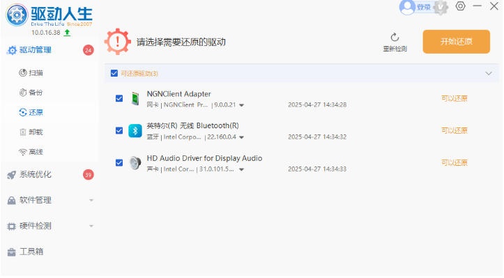 驱动人生,驱动人生下载