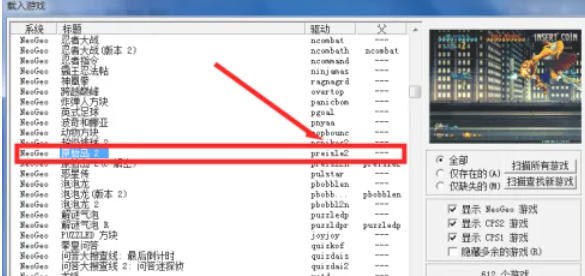 WinKawaks街机模拟器,WinKawaks街机模拟器下载