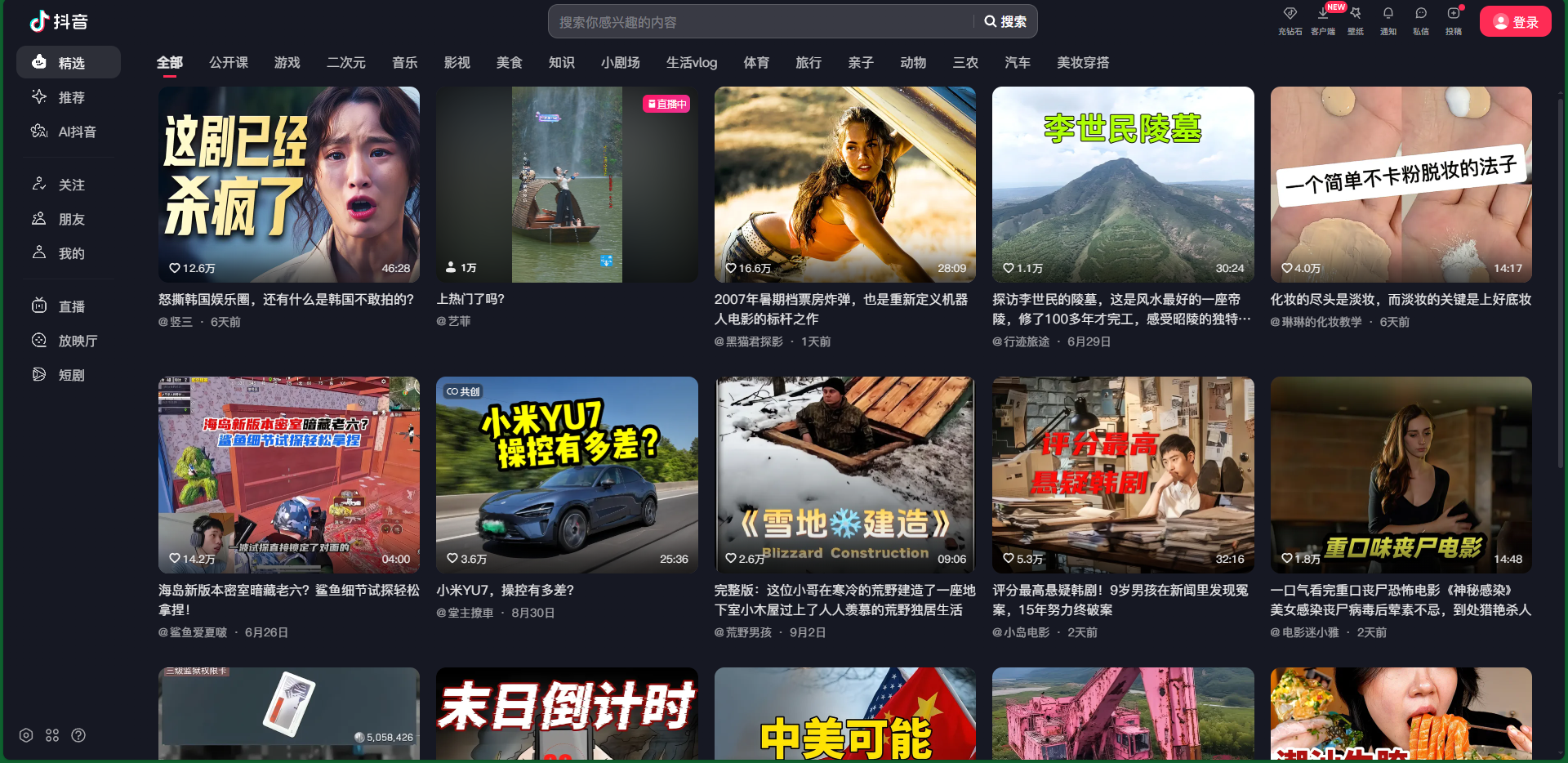 抖音官方网页版