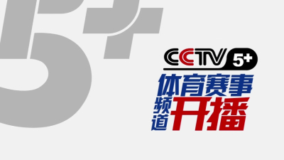 cctv5在线直播入口-cctv5在线直播观看网页版入口