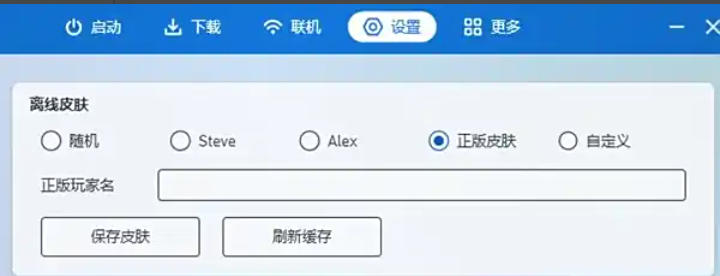 我的世界PCL2启动器下载