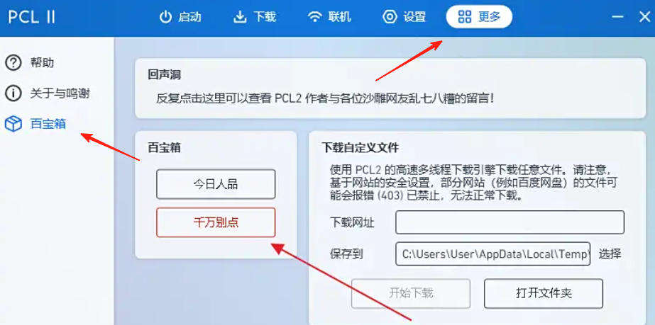 我的世界PCL2启动器下载