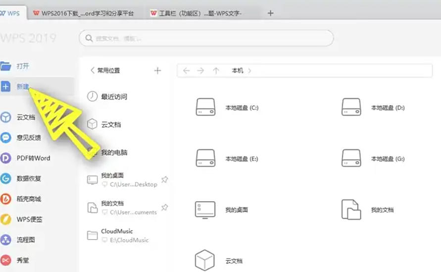 WPS Office 2019,WPS Office 2019下载