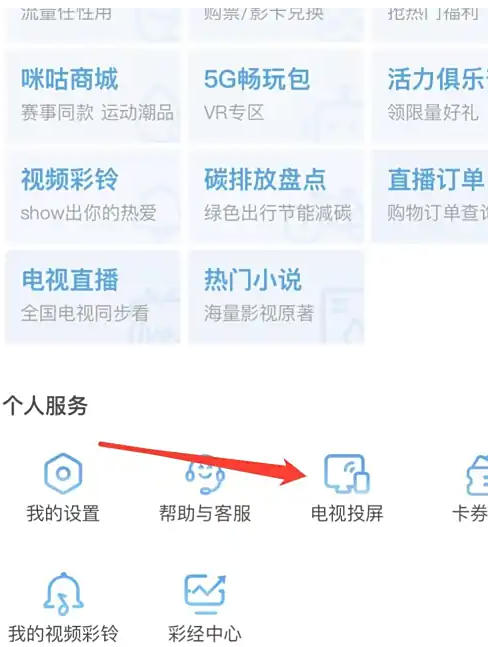 咪咕视频app下载