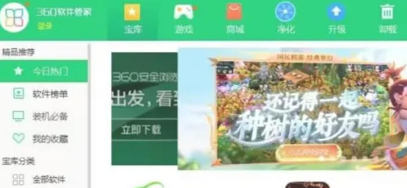 360软件管家,360软件管家下载