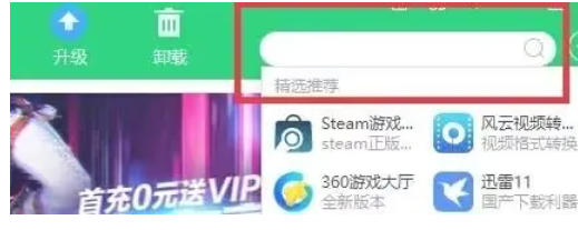 360软件管家,360软件管家下载