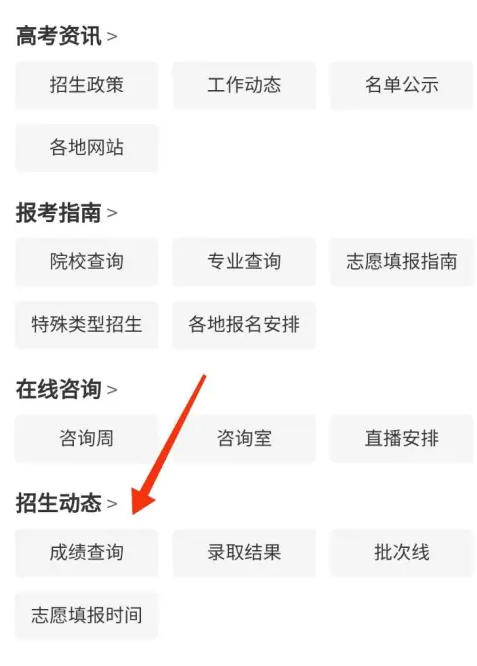 阳光高考网下载