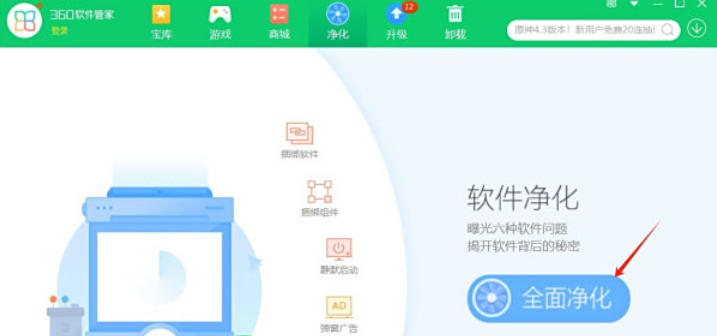 360软件管家,360软件管家下载