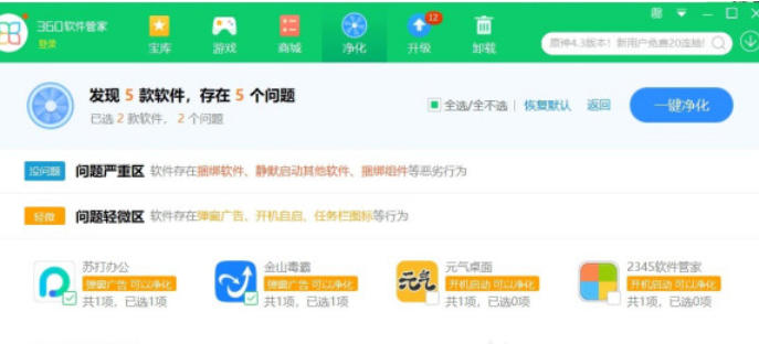 360软件管家,360软件管家下载