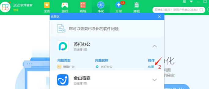 360软件管家,360软件管家下载