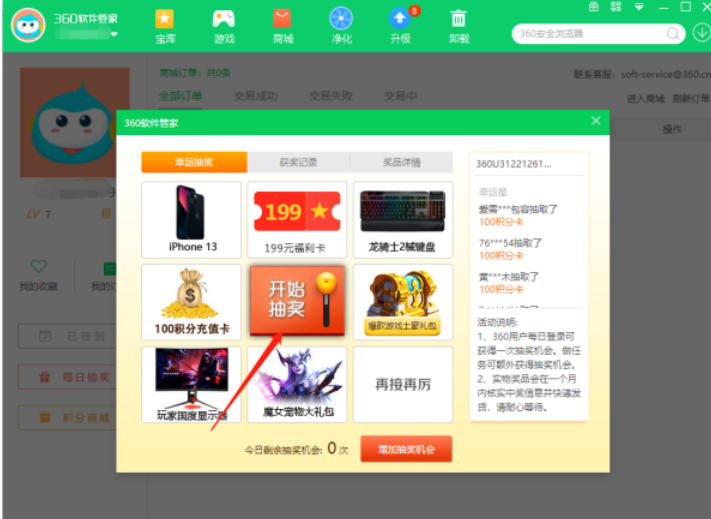 360软件管家,360软件管家下载