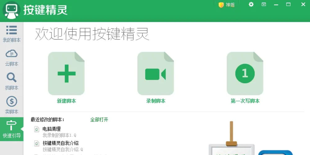 按键精灵,按键精灵下载