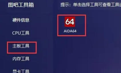 图吧工具箱下载