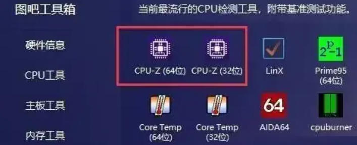 图吧工具箱下载