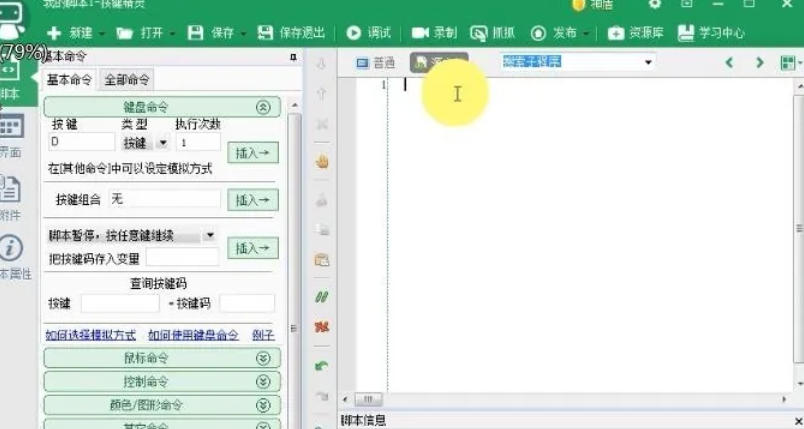 按键精灵,按键精灵下载