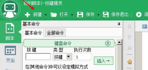 按键精灵,按键精灵下载