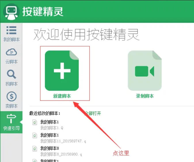 按键精灵,按键精灵下载