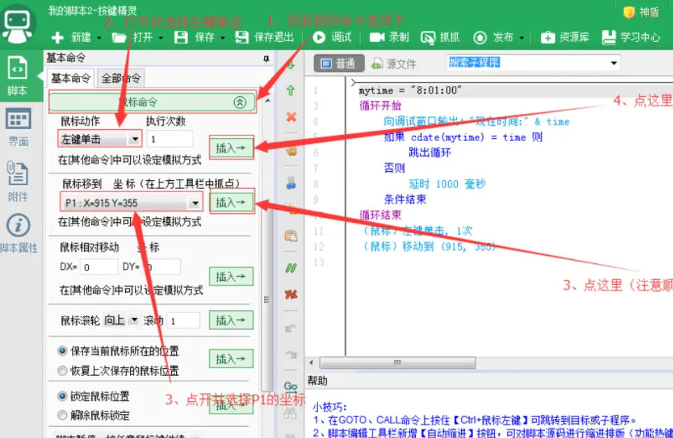 按键精灵,按键精灵下载