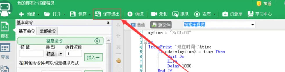 按键精灵,按键精灵下载