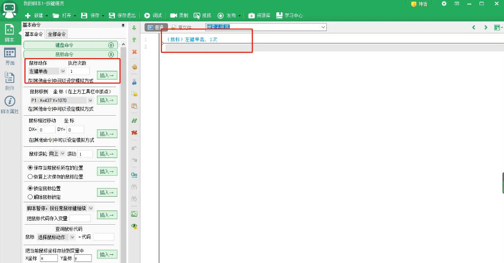 按键精灵,按键精灵下载
