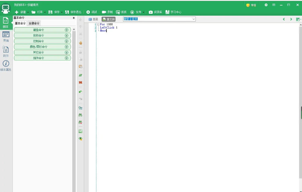按键精灵,按键精灵下载