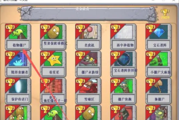 植物大战僵尸,植物大战僵尸下载