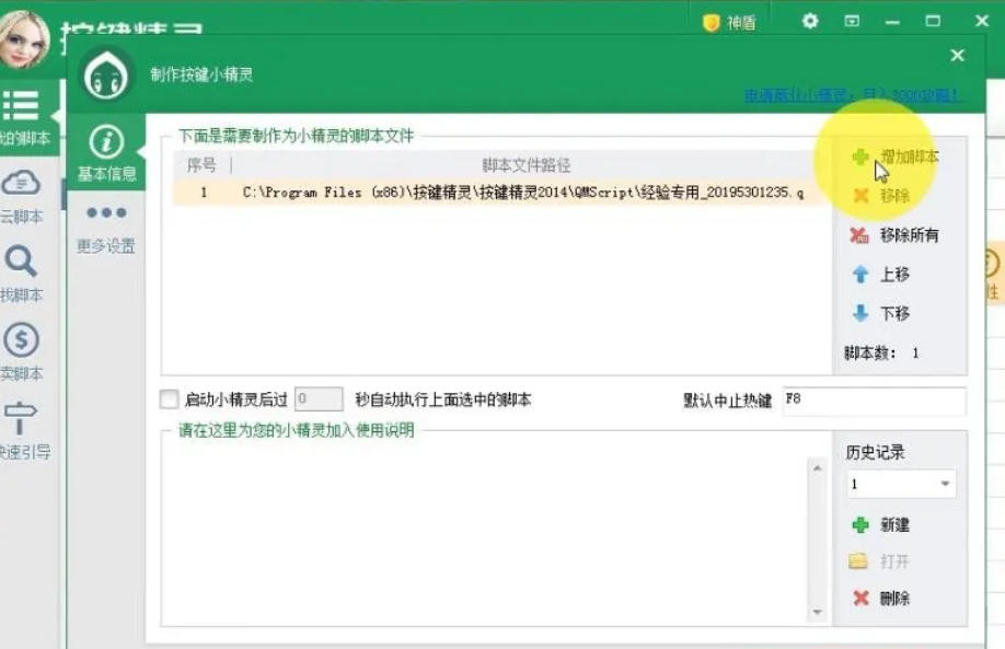 按键精灵,按键精灵下载