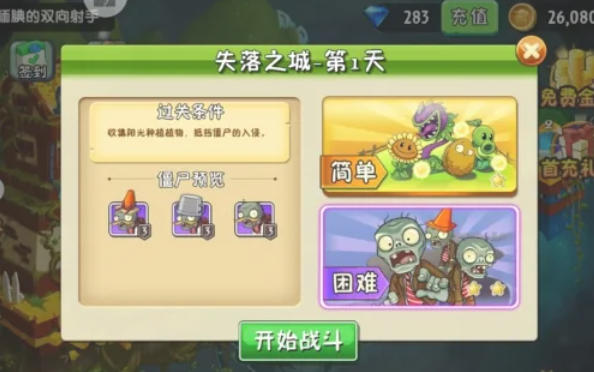 植物大战僵尸,植物大战僵尸下载