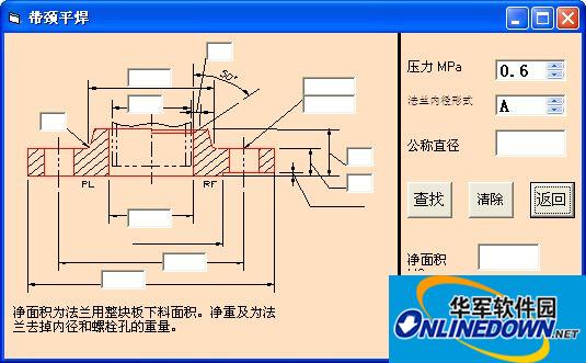 法兰标准查询工具截图
