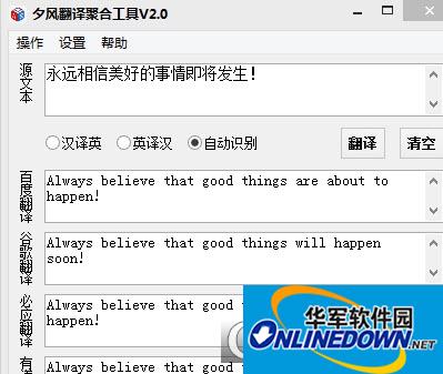 夕风翻译聚合工具
