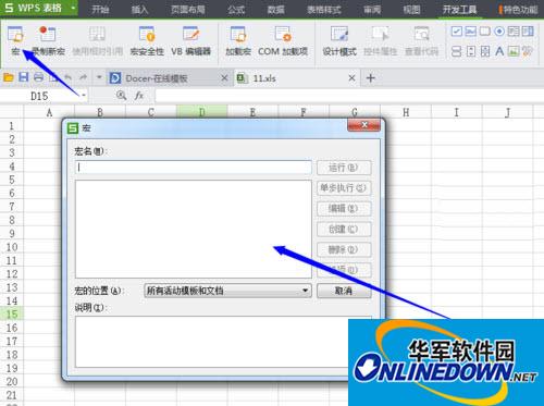 wps专业版vba截图
