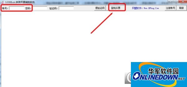12306铁路买票辅助软件