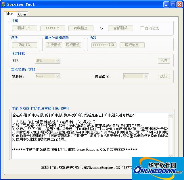 佳能mp288清零软件