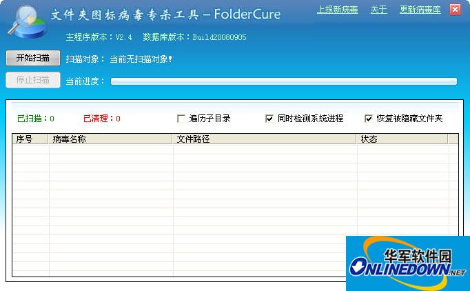 文件夹图标病毒专杀工具 FolderCure